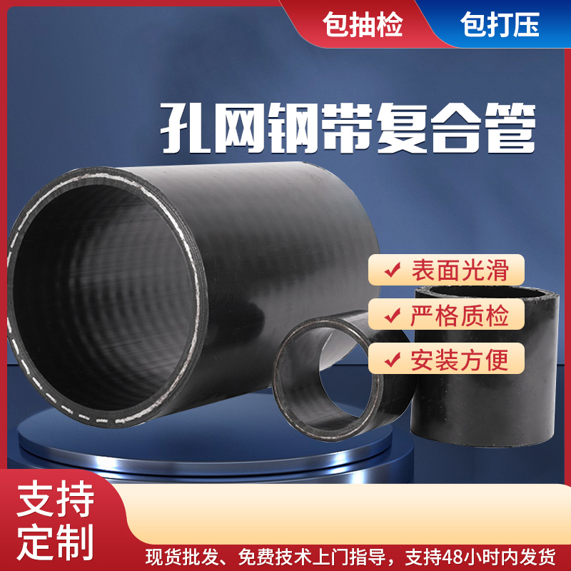 孔网钢带复合管