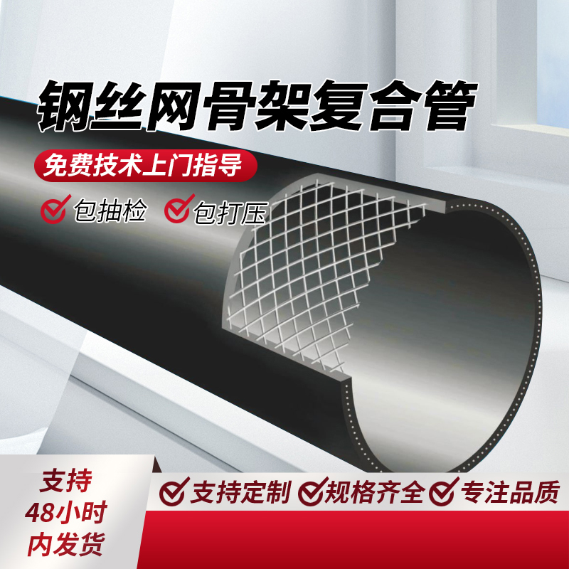 钢丝网骨架复合管