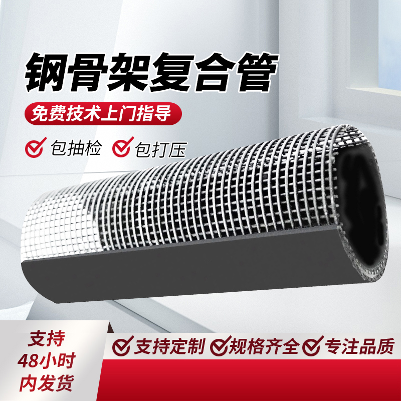 钢骨架复合管