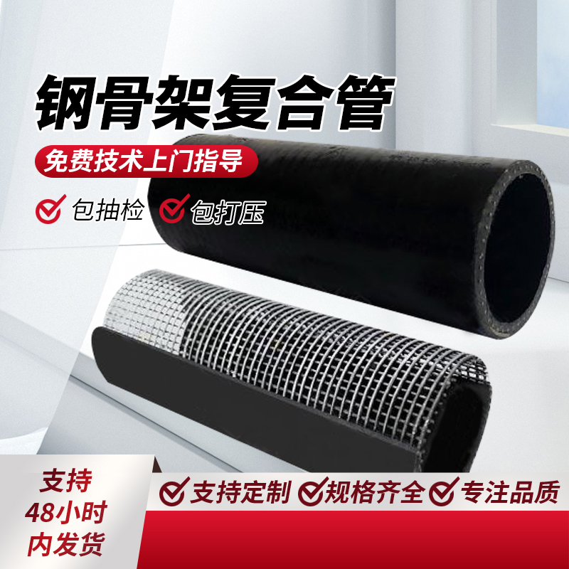 钢骨架复合管