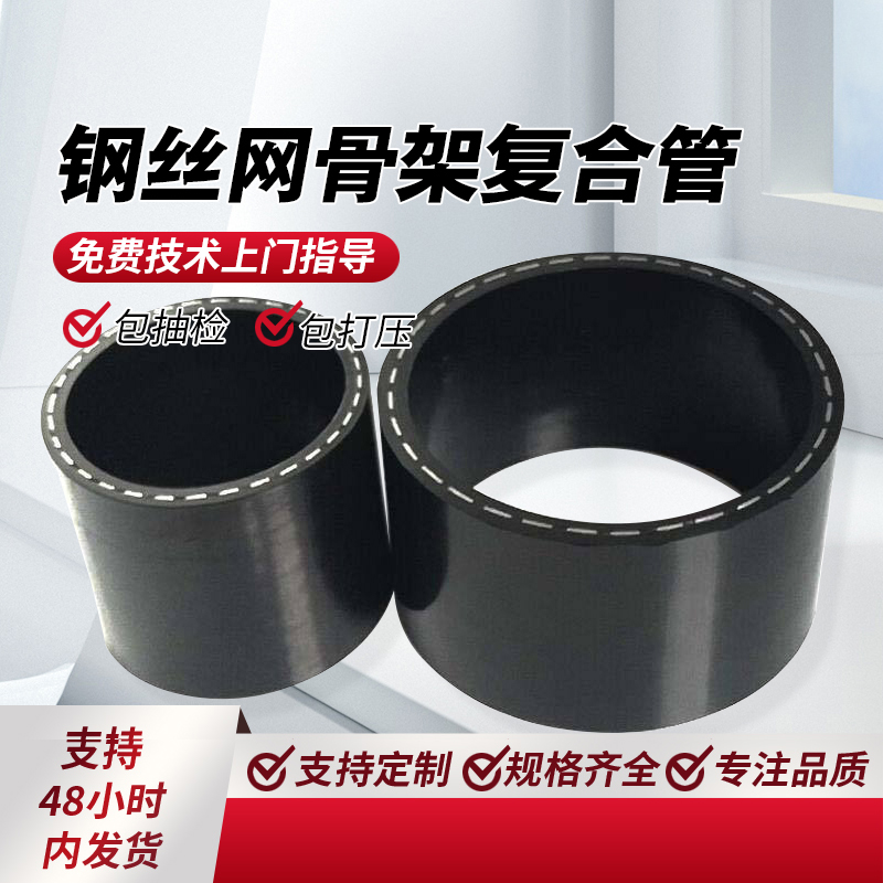 钢丝网骨架复合管